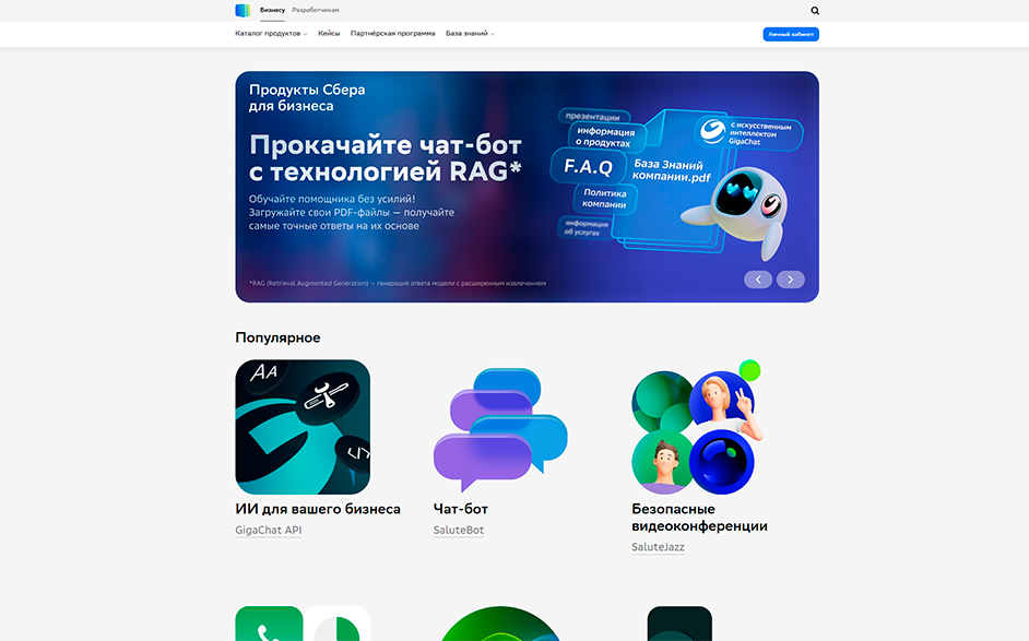 Витрина продуктов банка для бизнеса