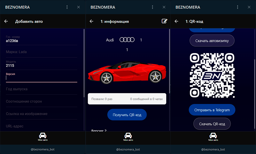 Без Номера - Telegram-бот для связи с автовладельцами