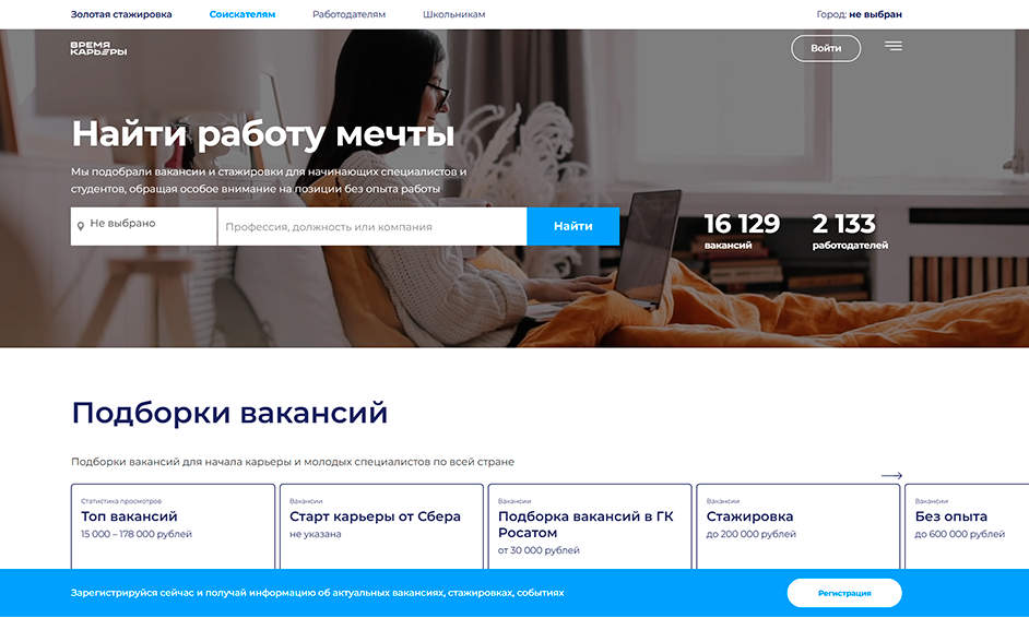 Время карьеры - всероссийская акция, онлайн-портал