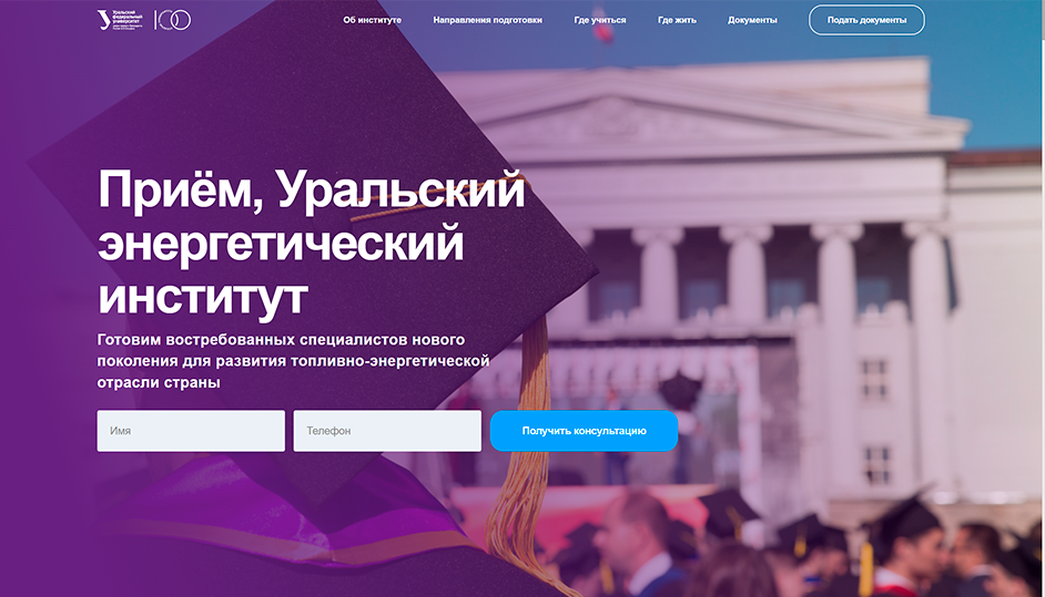 Уральский энергетический институт - сайт образовательного учреждения