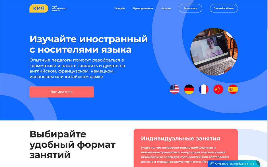 Языковой клуб - сайт образовательного центра