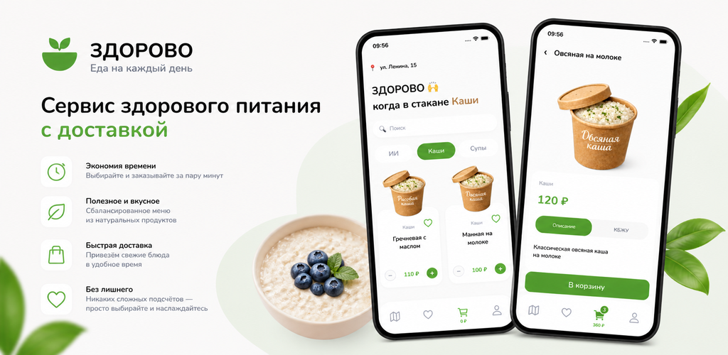Экраны приложения правильного питания ЗДОРОВО